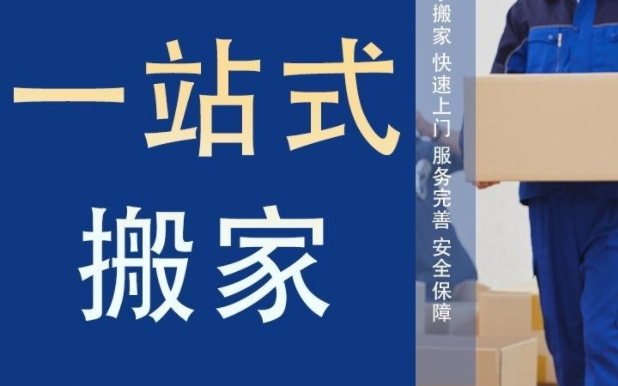 福州居民搬家
