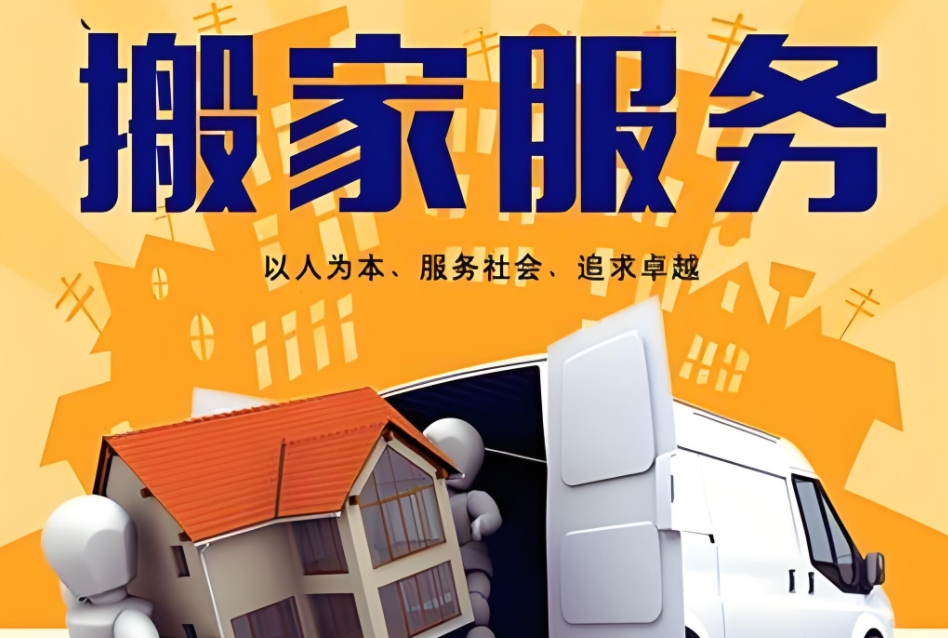 吉林搬家公司24小时服务电话